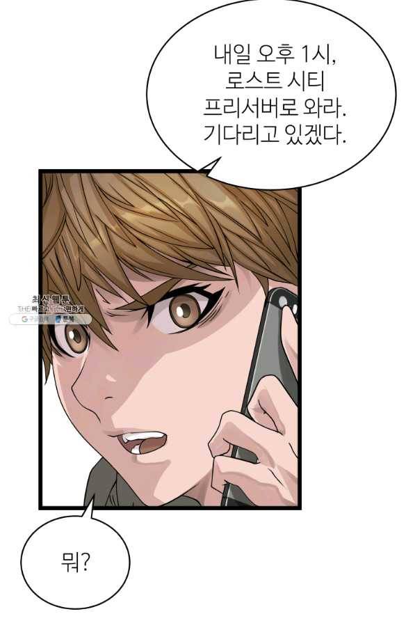 무패의 랭커 29화 57
