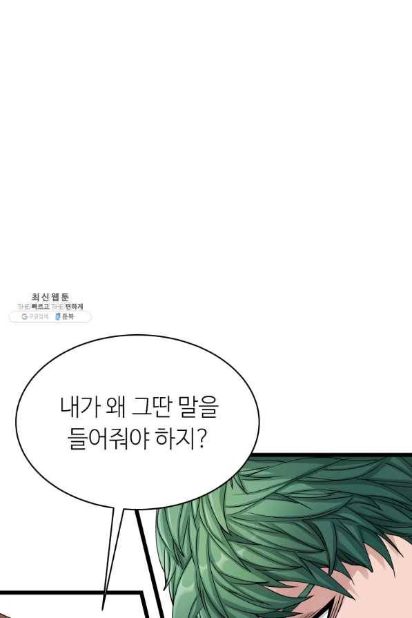 무패의 랭커 29화 58
