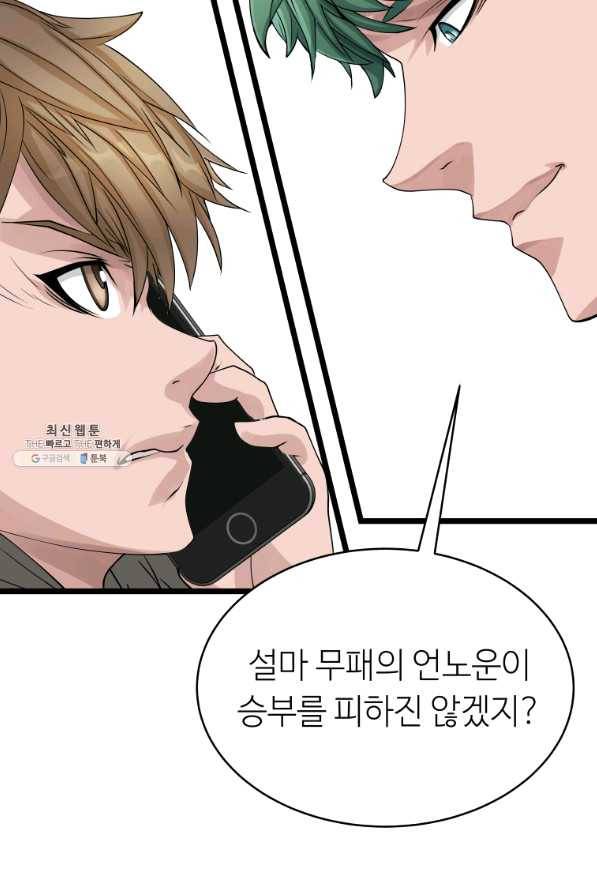 무패의 랭커 29화 59