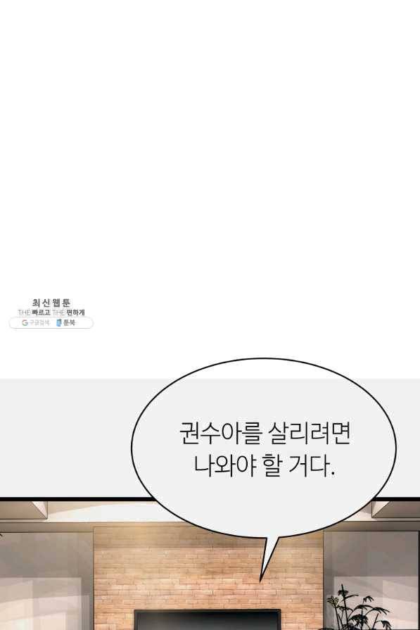 무패의 랭커 29화 60