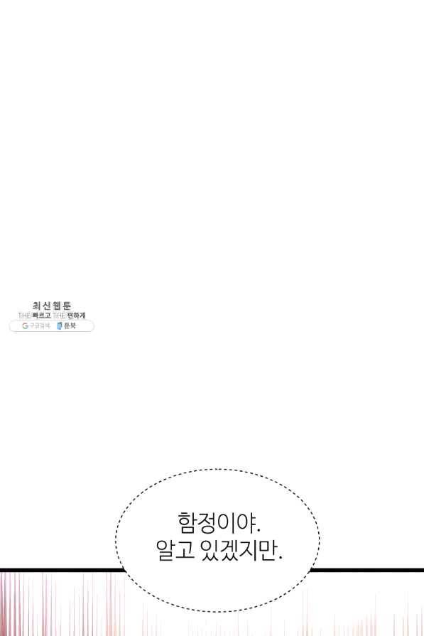 무패의 랭커 29화 62