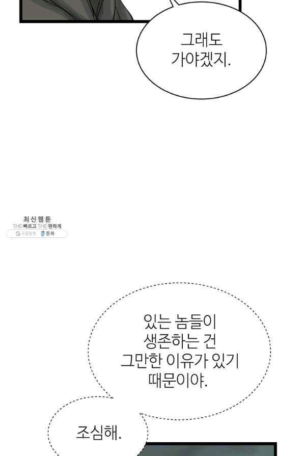 무패의 랭커 29화 65