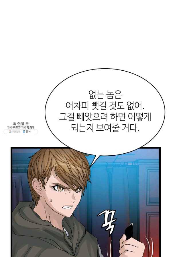 무패의 랭커 29화 67
