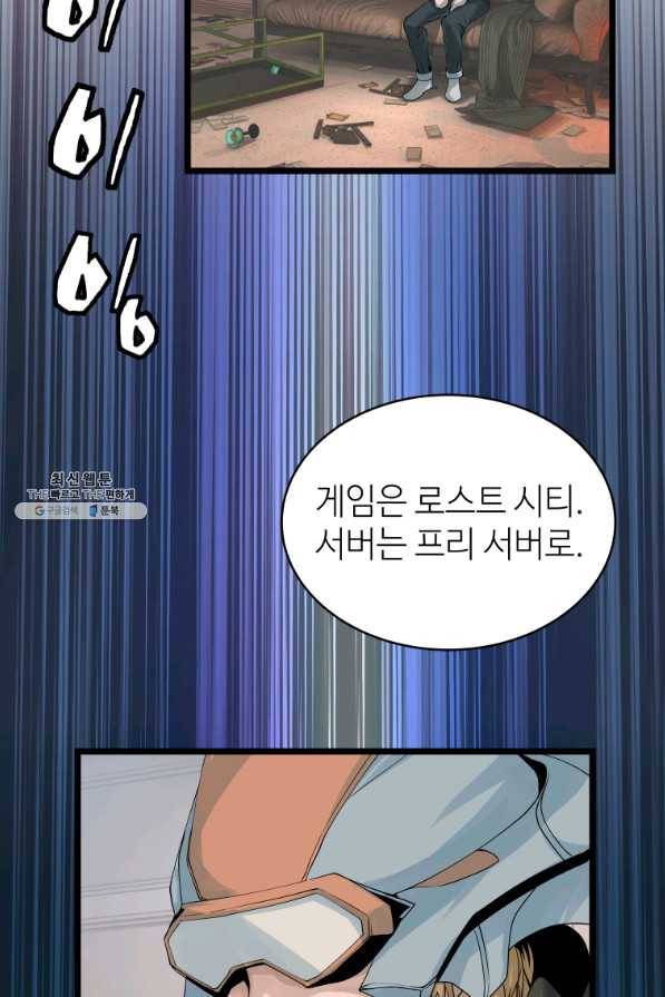 무패의 랭커 29화 70