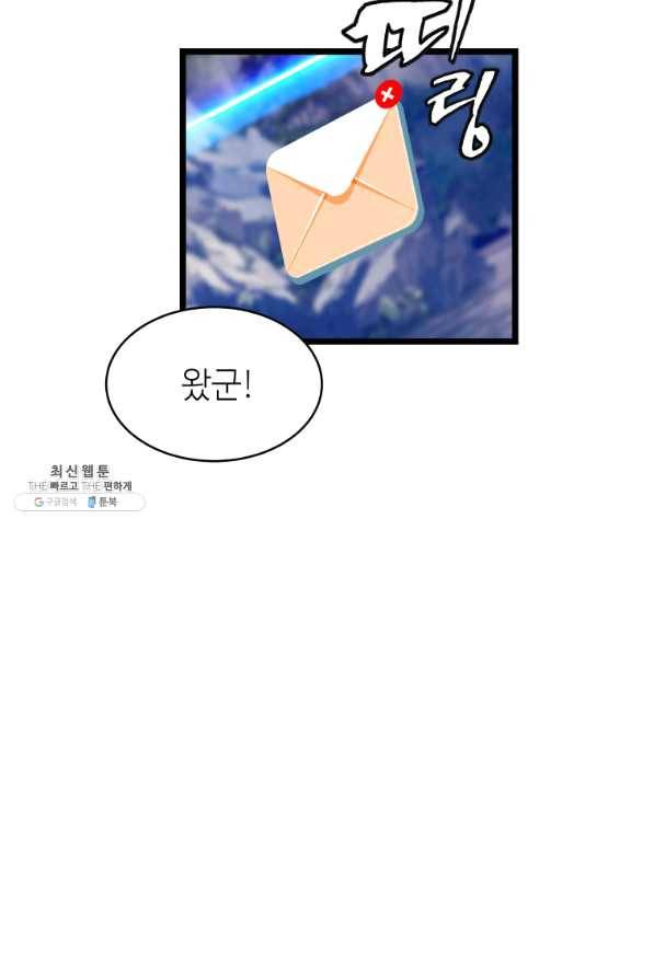 무패의 랭커 29화 75