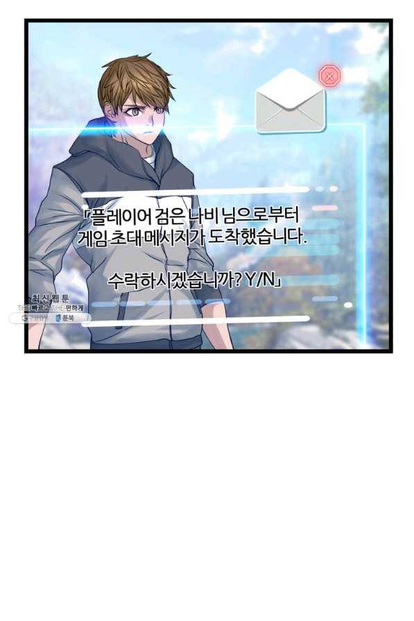 무패의 랭커 29화 76