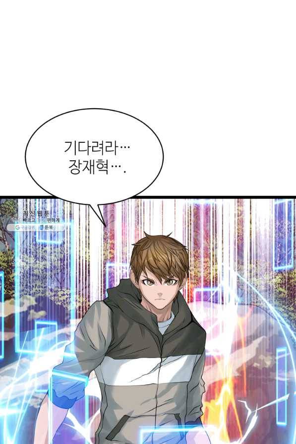 무패의 랭커 29화 78