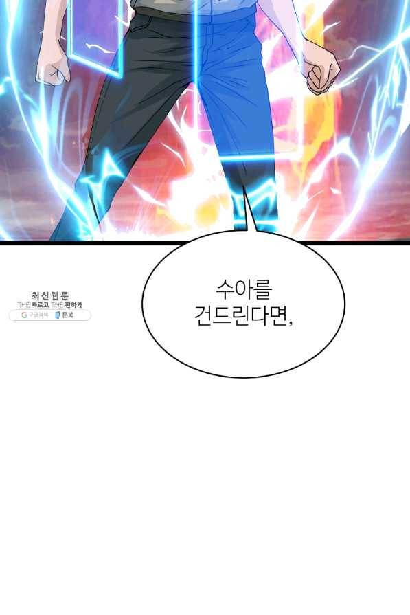무패의 랭커 29화 79