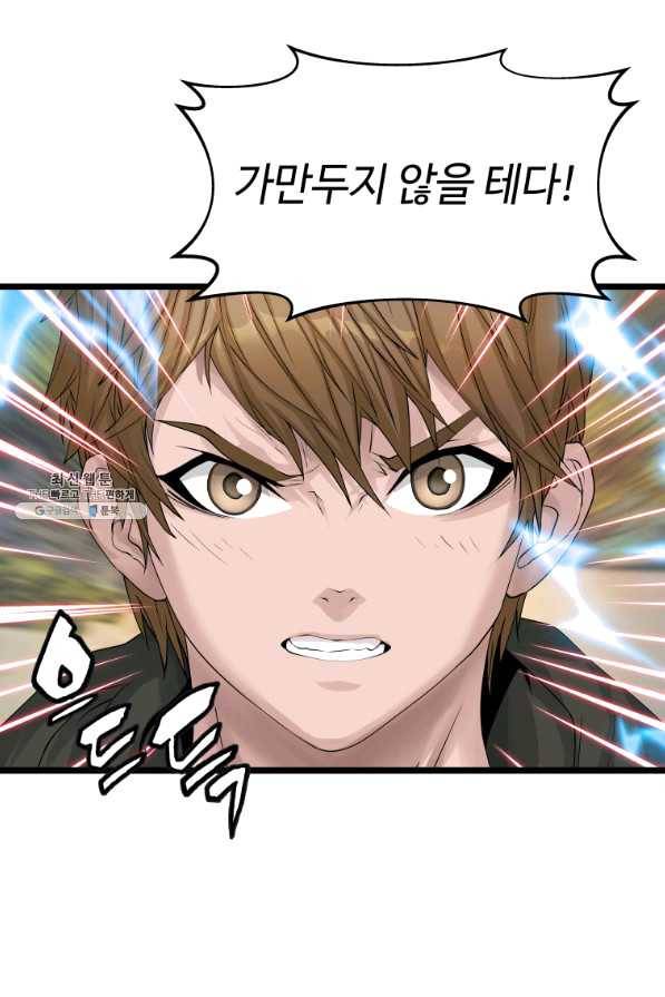 무패의 랭커 29화 80