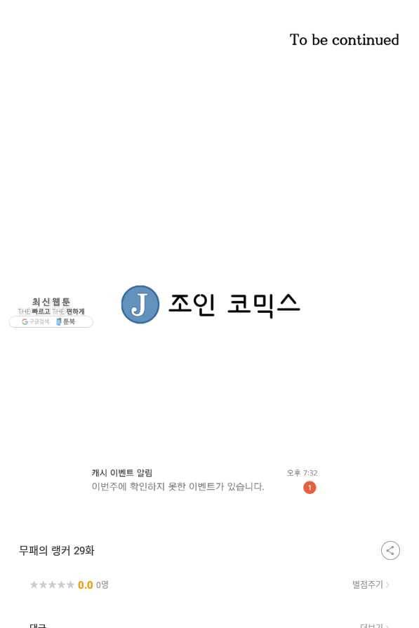 무패의 랭커 29화 81