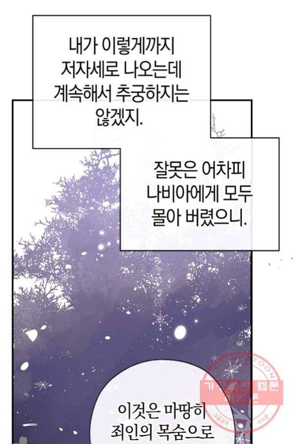 우리가 가족이 될 수 있을까요 34화 4