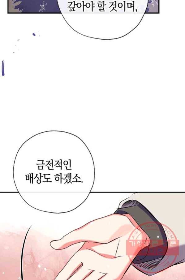 우리가 가족이 될 수 있을까요 34화 5