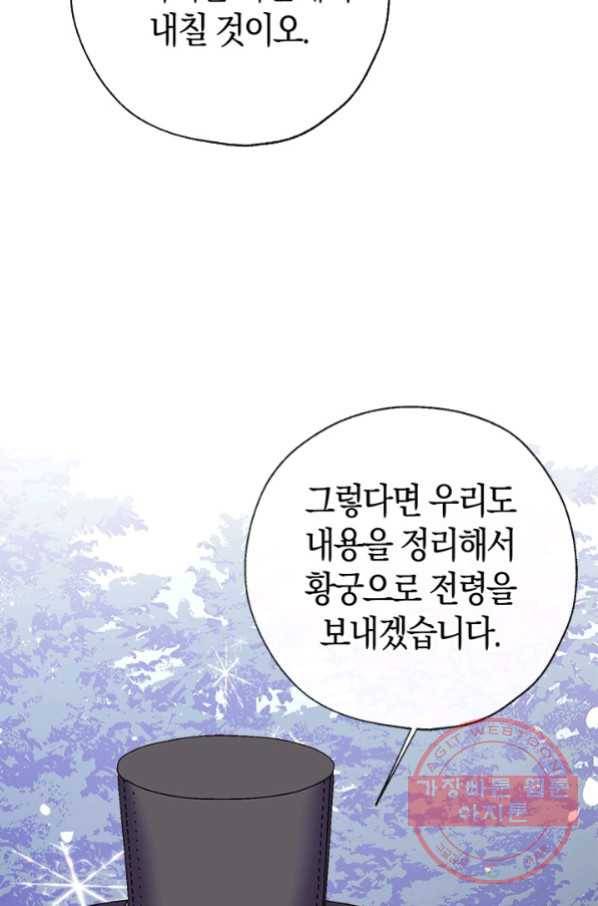 우리가 가족이 될 수 있을까요 34화 10