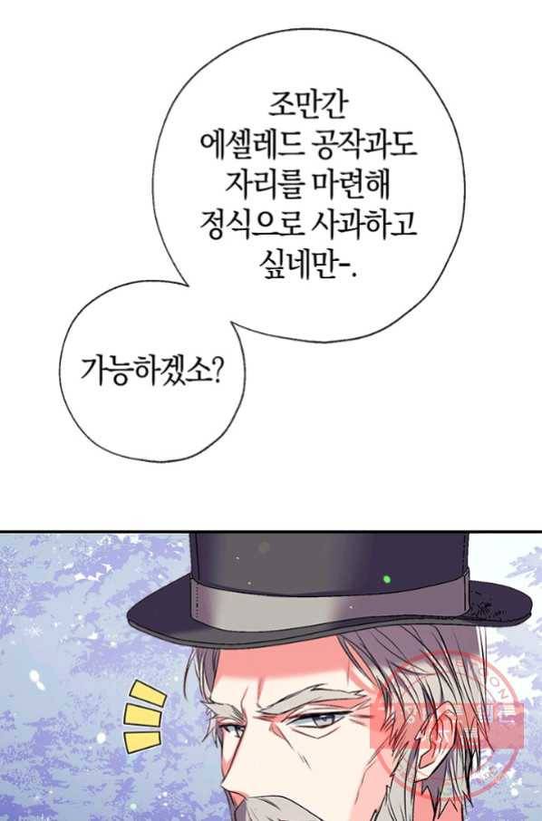 우리가 가족이 될 수 있을까요 34화 15