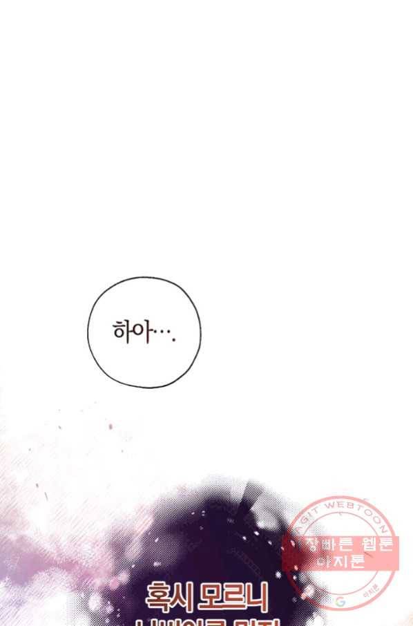 우리가 가족이 될 수 있을까요 34화 22