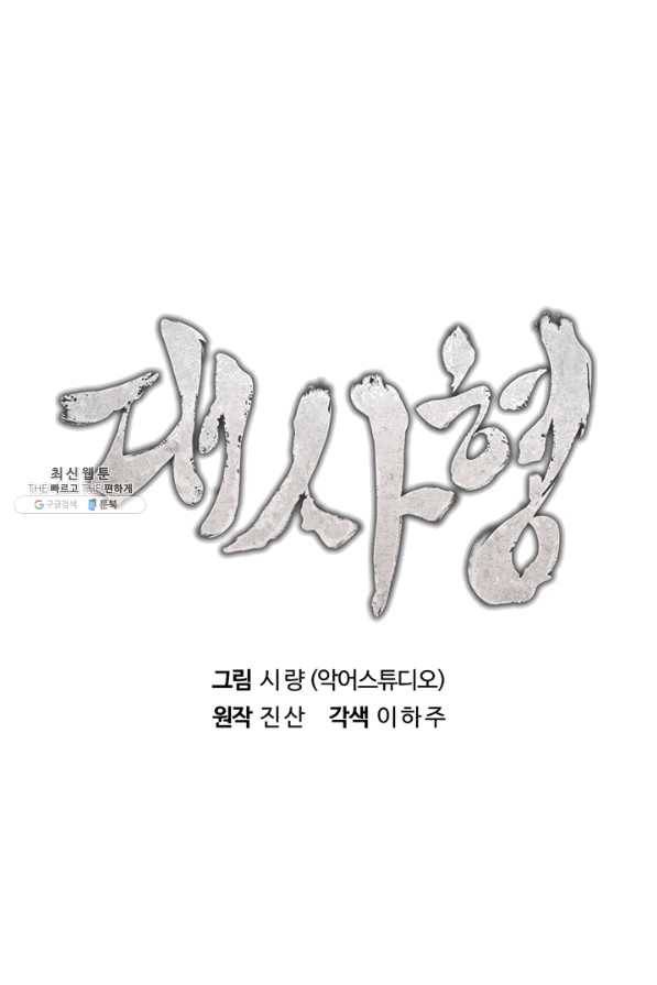 대사형 76화 6