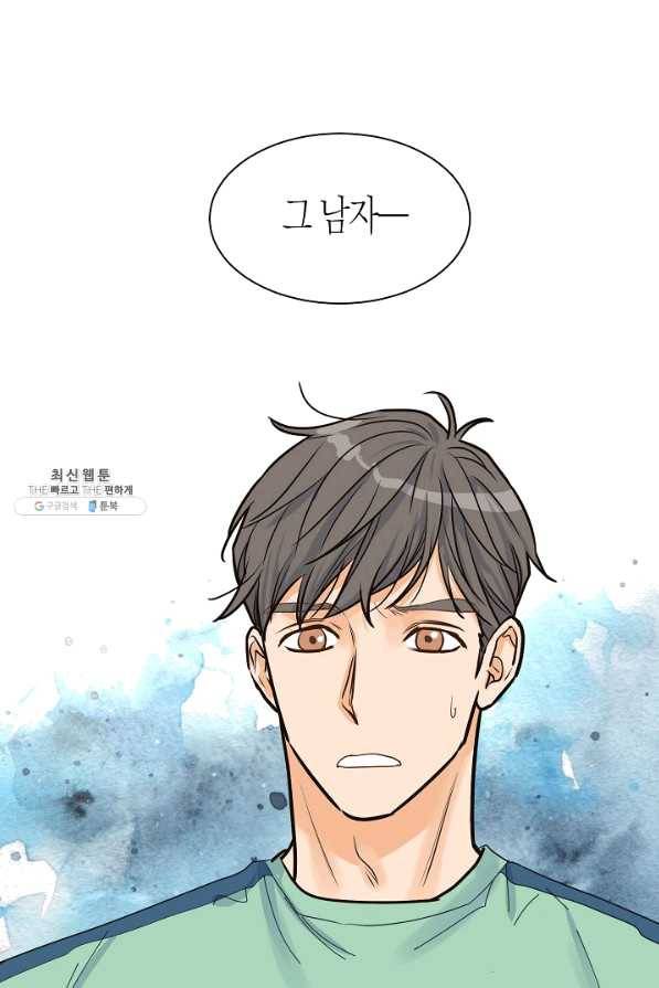 한 번 해본 사이 53화 1