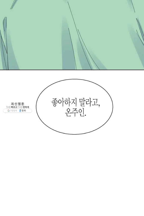 한 번 해본 사이 53화 2