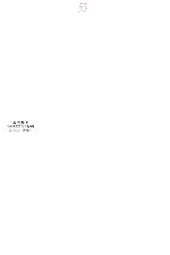 한 번 해본 사이 53화 4