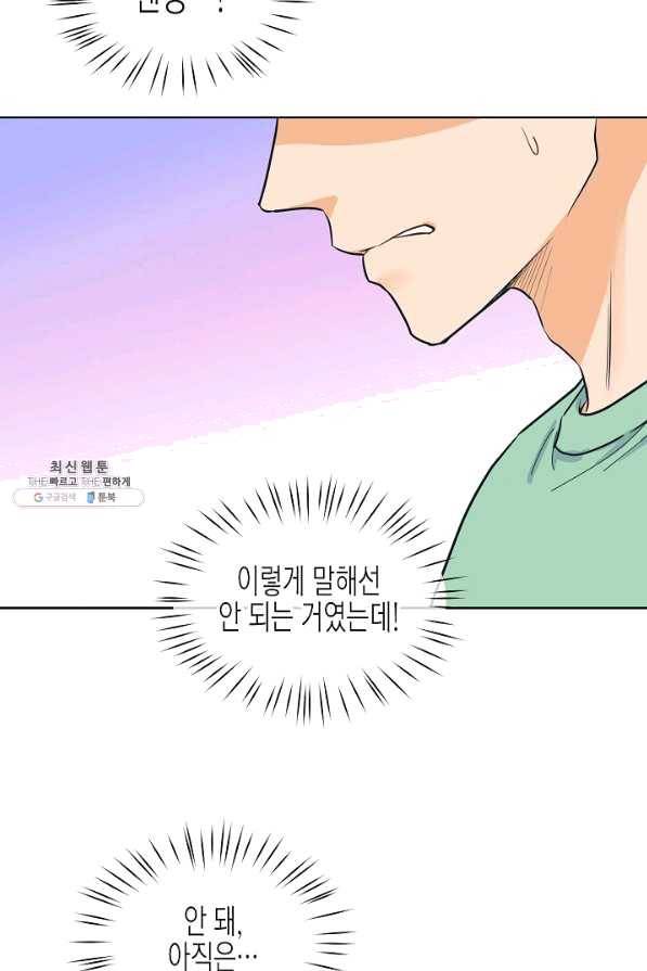 한 번 해본 사이 53화 6