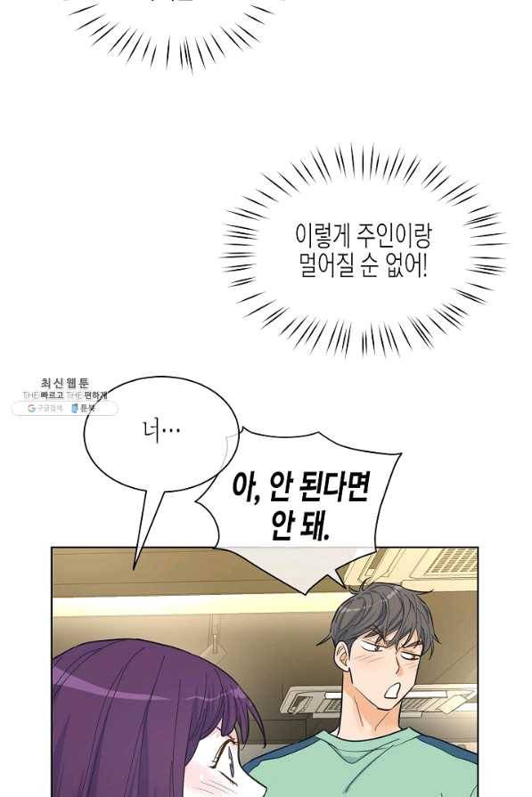 한 번 해본 사이 53화 7