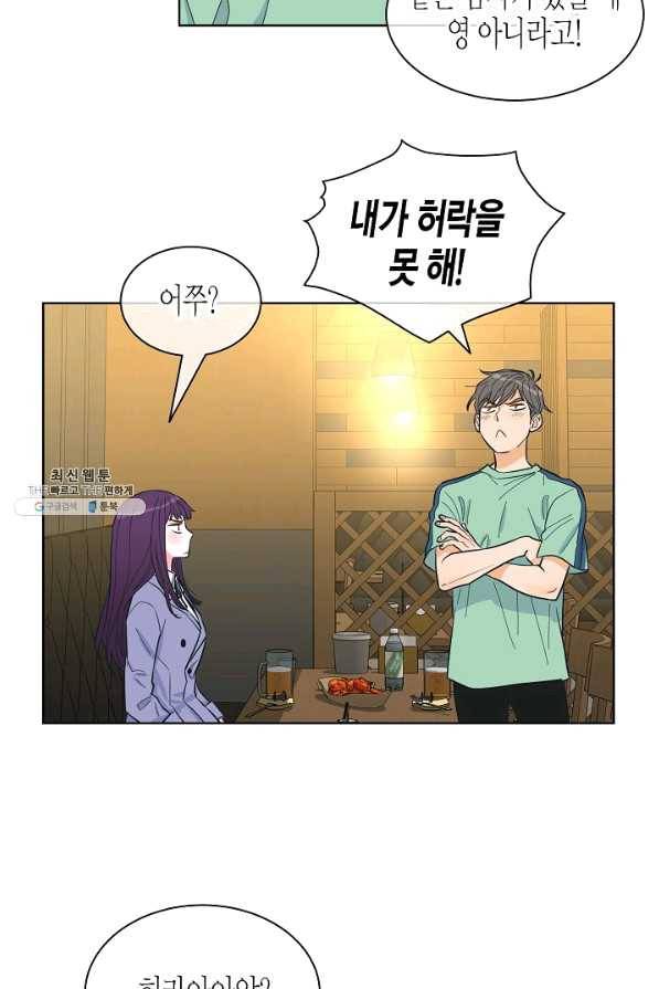 한 번 해본 사이 53화 9