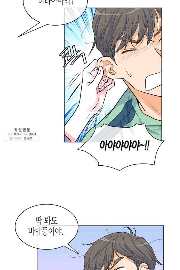 한 번 해본 사이 53화 10