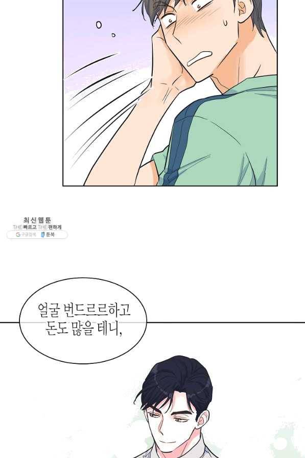 한 번 해본 사이 53화 11