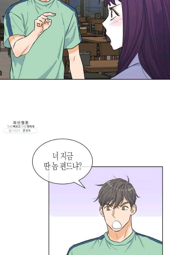 한 번 해본 사이 53화 13
