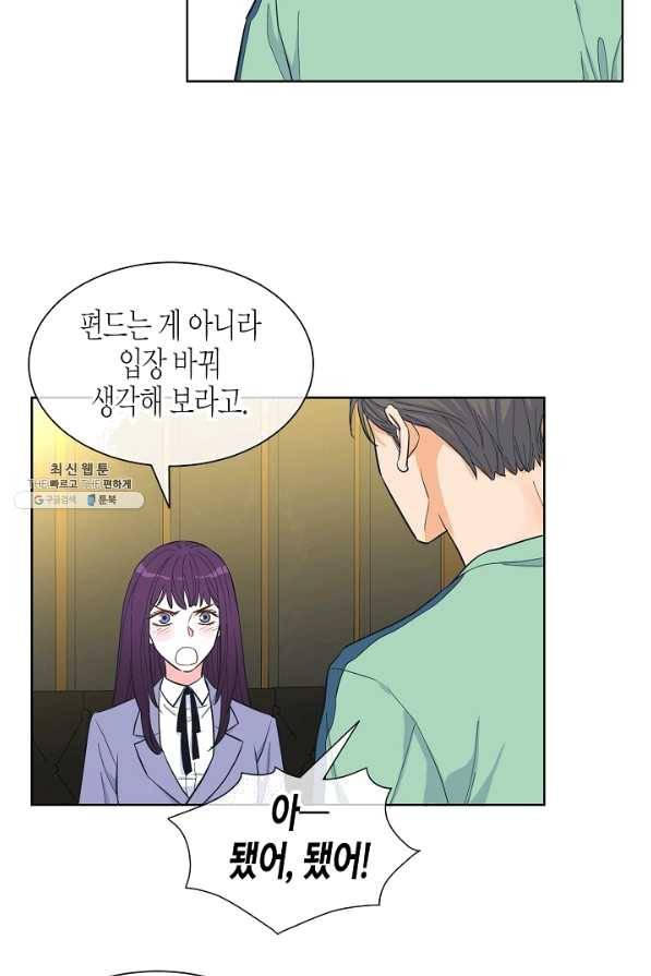 한 번 해본 사이 53화 14