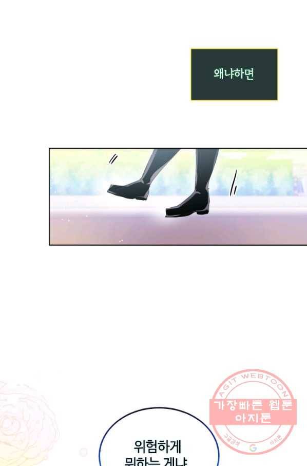 이뤄질 수 없는 마녀의 소망 113화 7