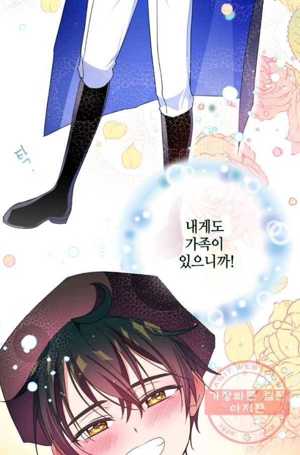이뤄질 수 없는 마녀의 소망 113화 9