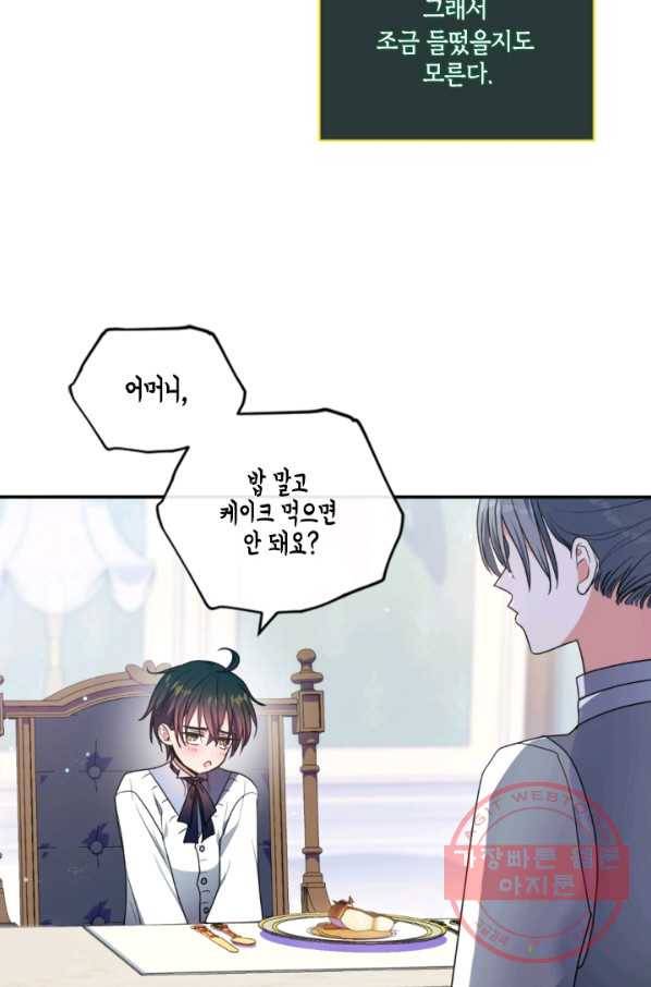 이뤄질 수 없는 마녀의 소망 113화 11