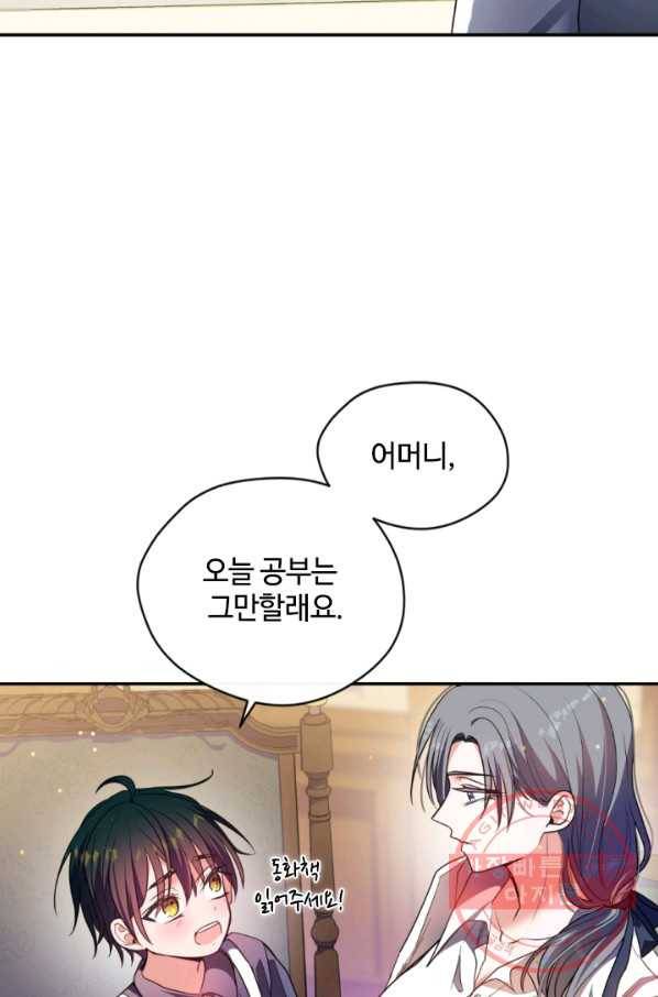 이뤄질 수 없는 마녀의 소망 113화 12