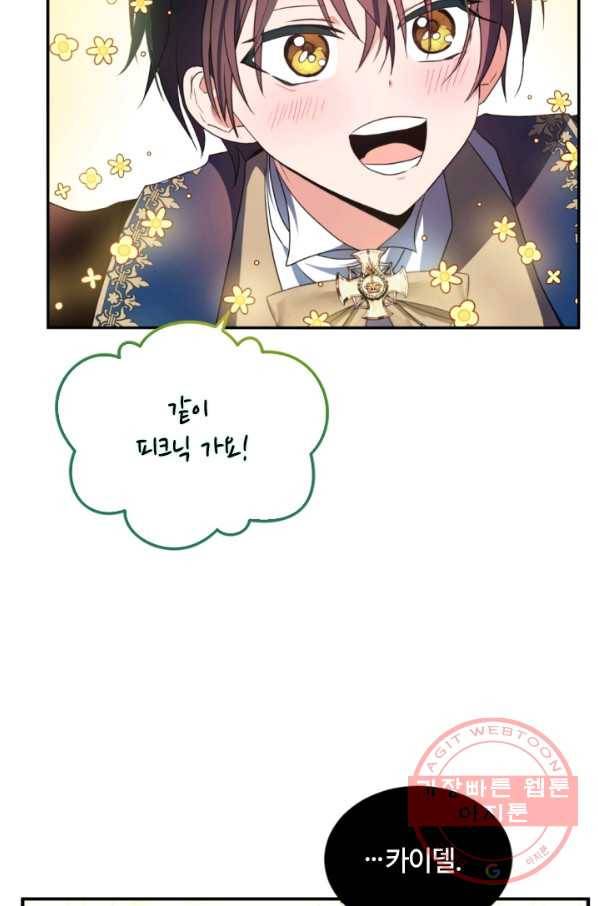 이뤄질 수 없는 마녀의 소망 113화 14