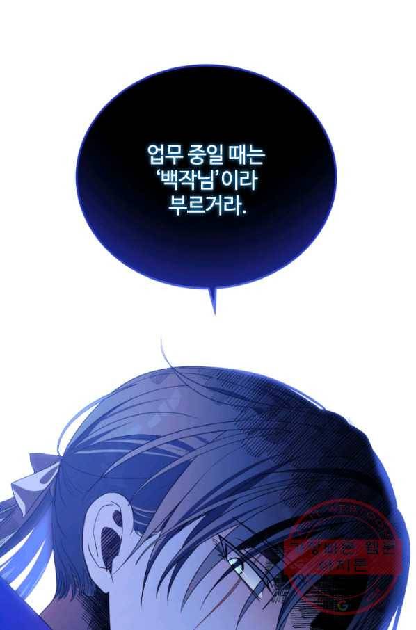 이뤄질 수 없는 마녀의 소망 113화 16