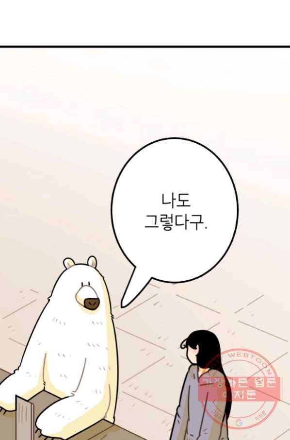 냐아! 미술학원 082화 2