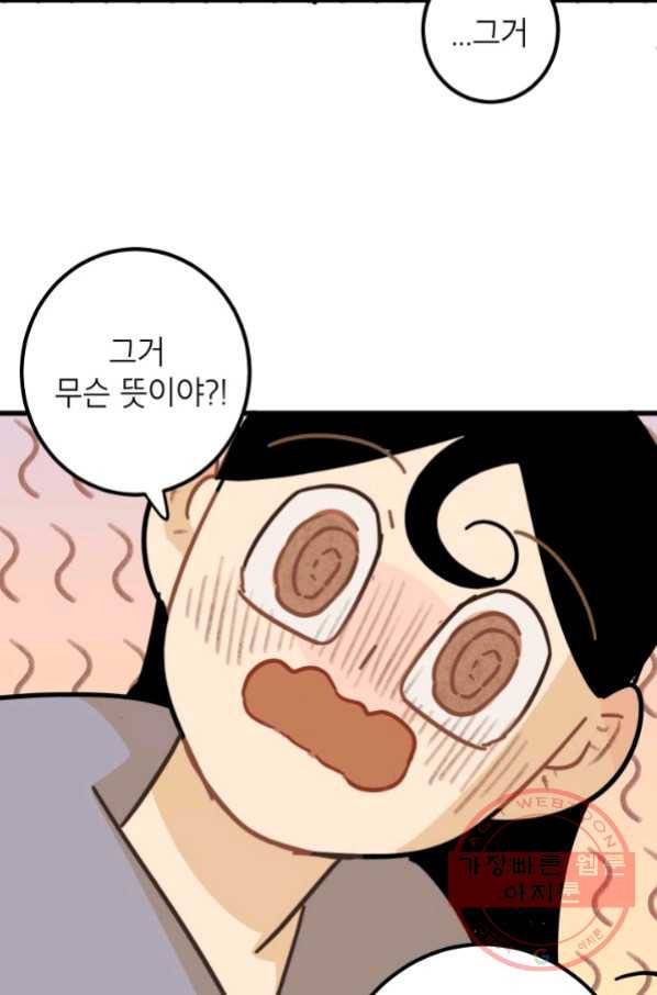 냐아! 미술학원 082화 4