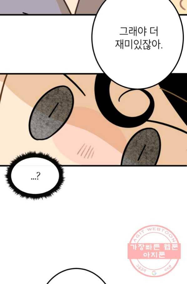 냐아! 미술학원 082화 5