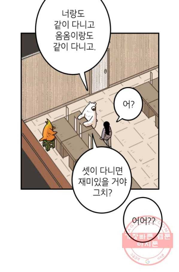 냐아! 미술학원 082화 6