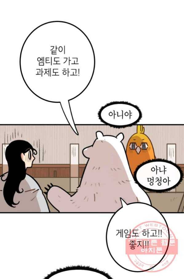 냐아! 미술학원 082화 7