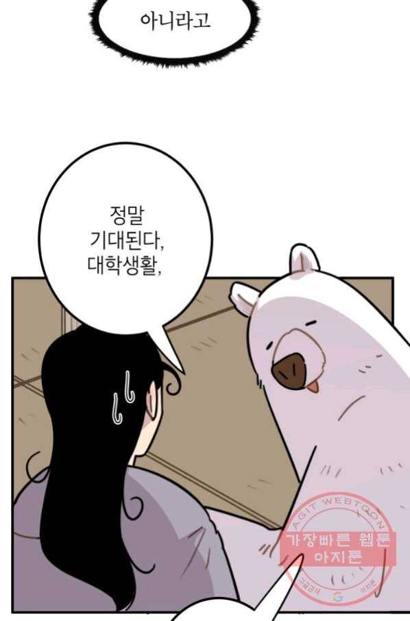 냐아! 미술학원 082화 8