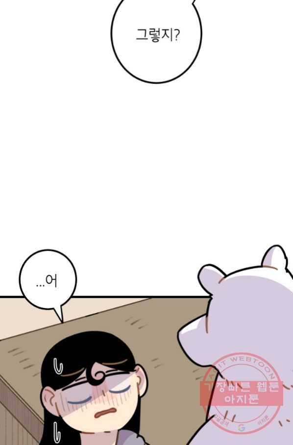냐아! 미술학원 082화 9