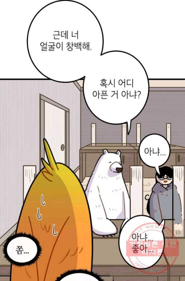 냐아! 미술학원 082화 11