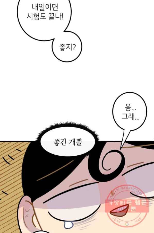 냐아! 미술학원 082화 13
