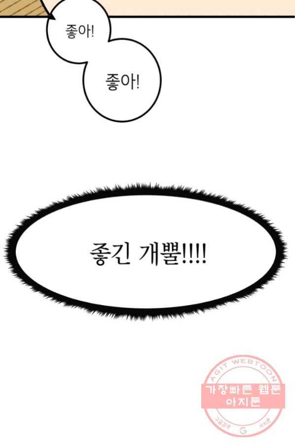 냐아! 미술학원 082화 14