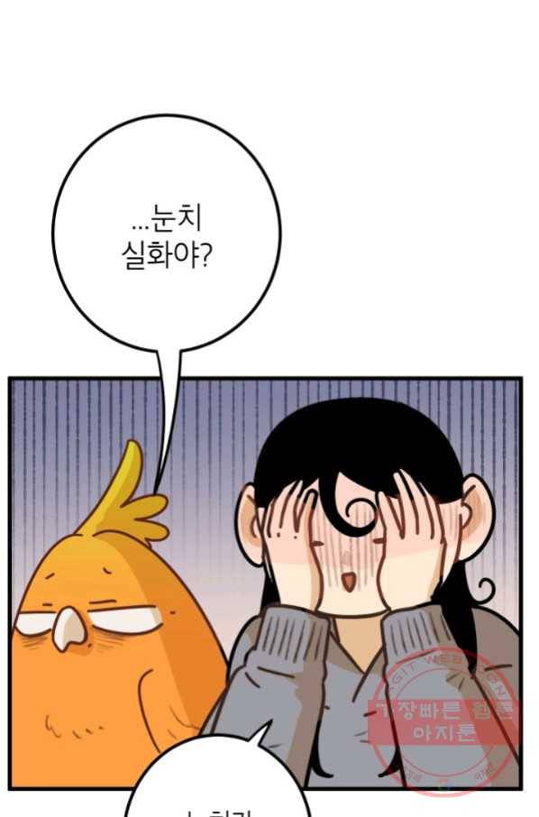 냐아! 미술학원 082화 16