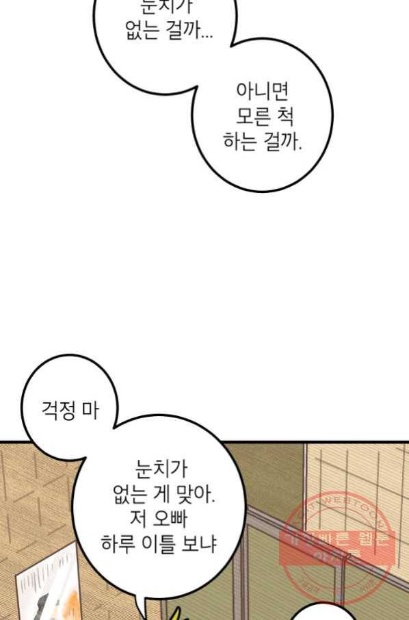 냐아! 미술학원 082화 17