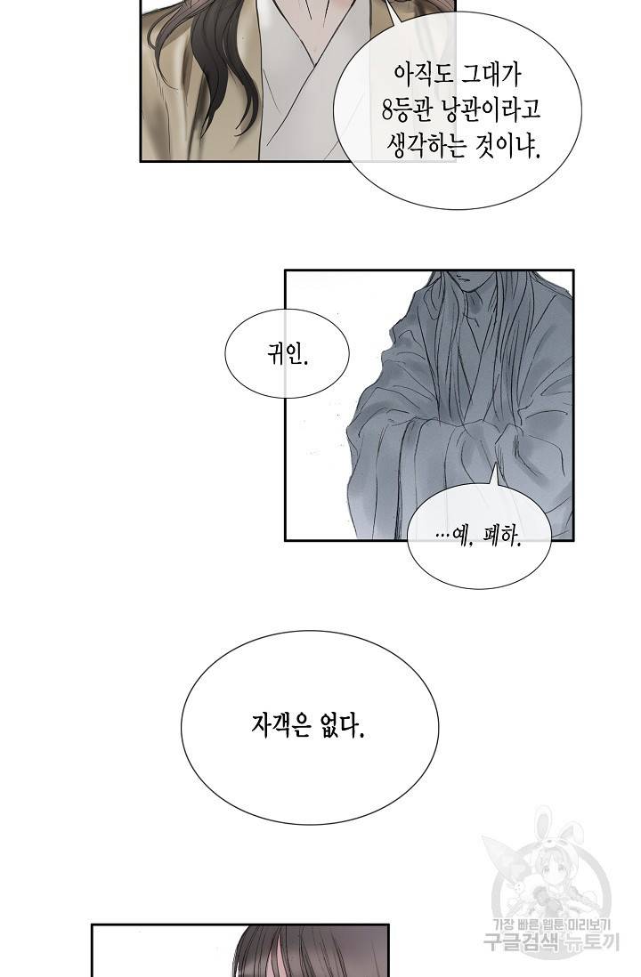 불가역 48화 10