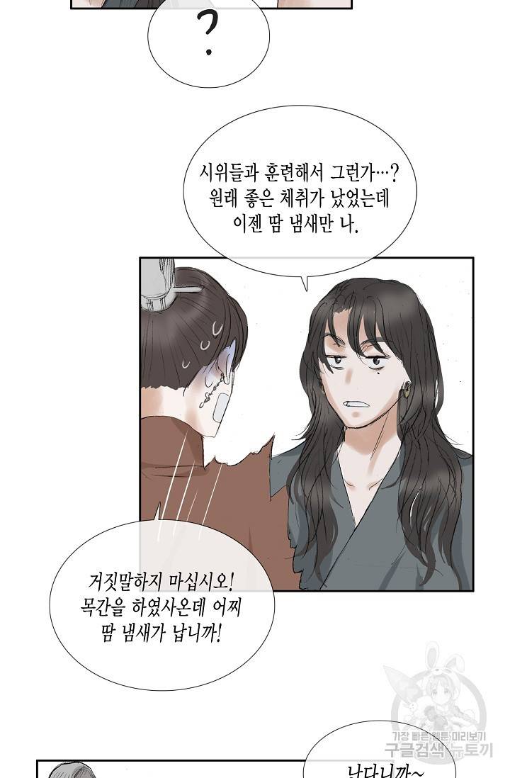 불가역 48화 23